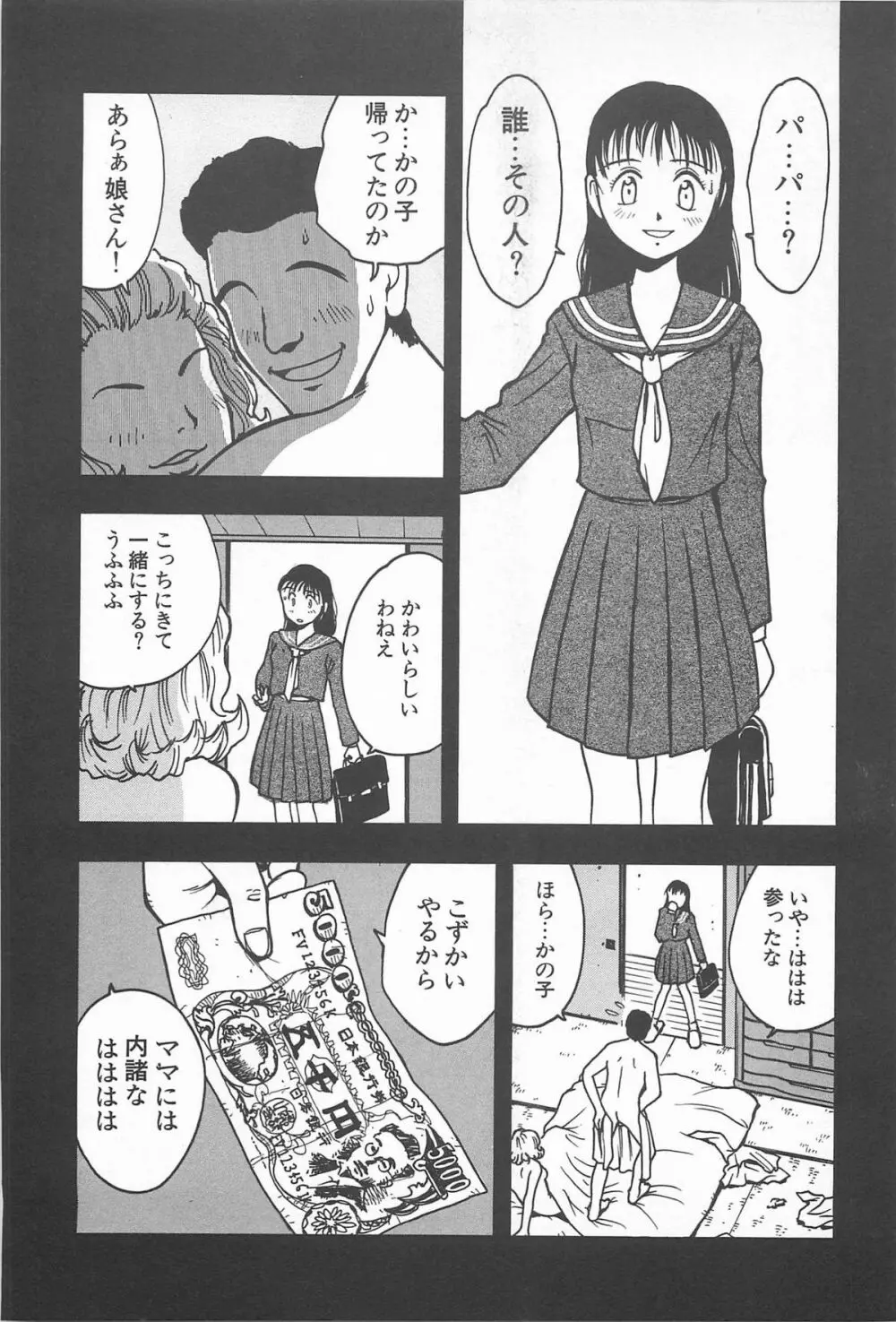 ハッピーエンドオブザワールド Page.57