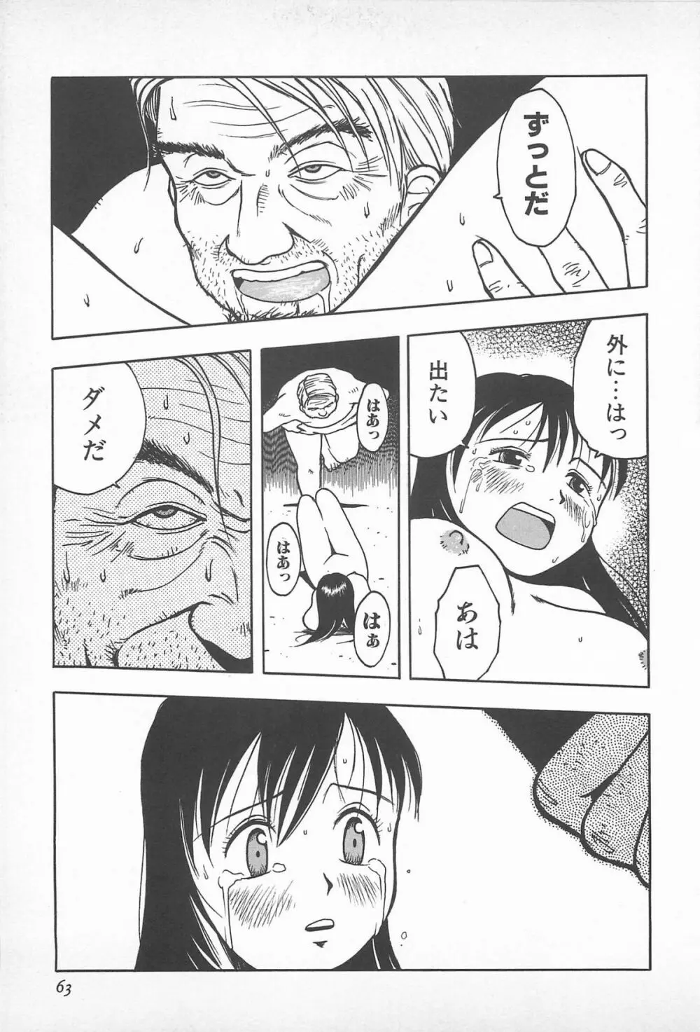 ハッピーエンドオブザワールド Page.65