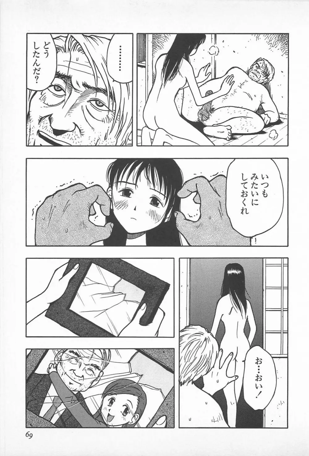 ハッピーエンドオブザワールド Page.71