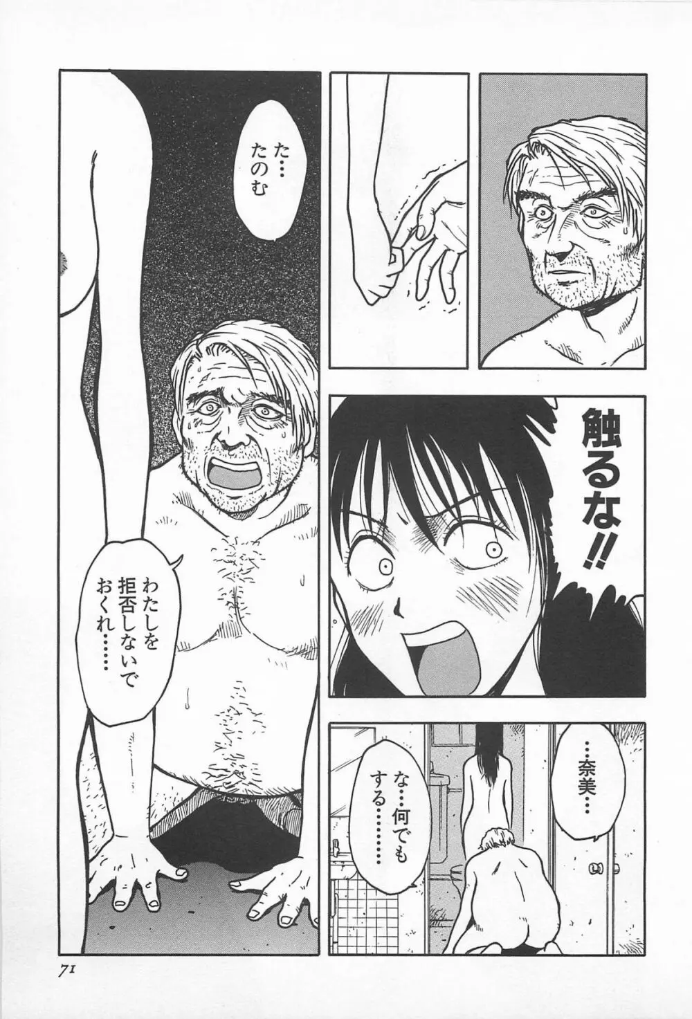 ハッピーエンドオブザワールド Page.73