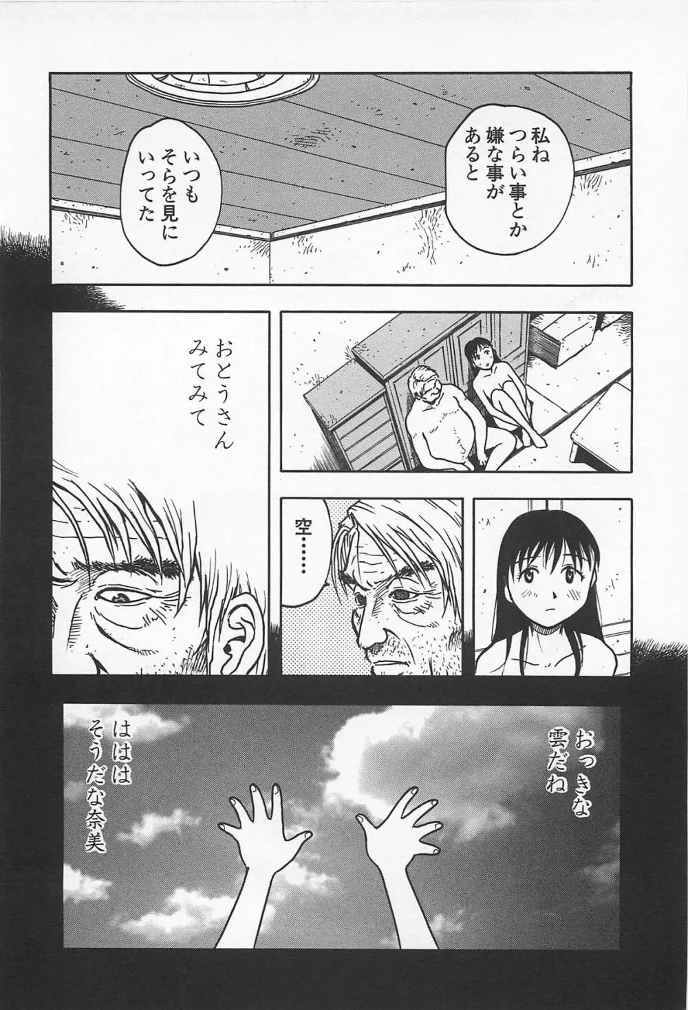 ハッピーエンドオブザワールド Page.78