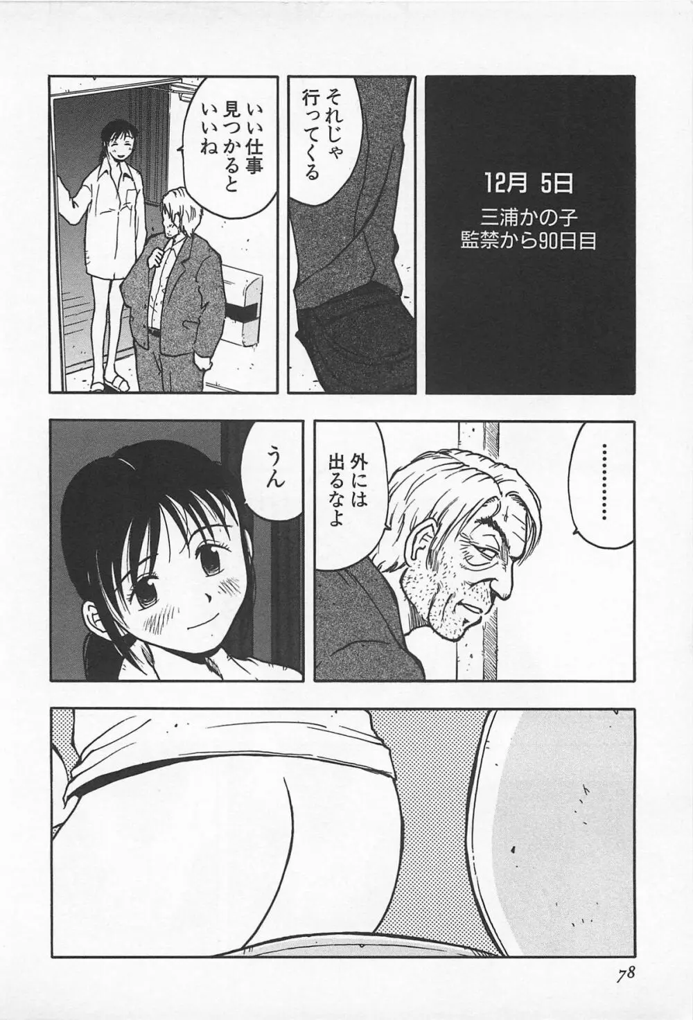 ハッピーエンドオブザワールド Page.80