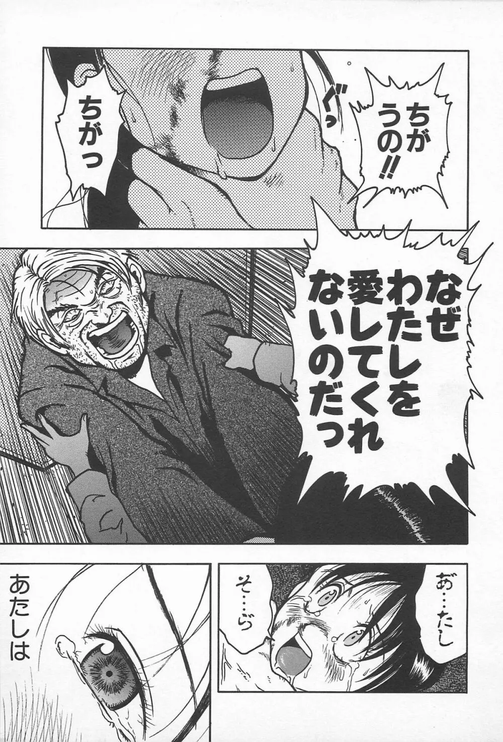 ハッピーエンドオブザワールド Page.85