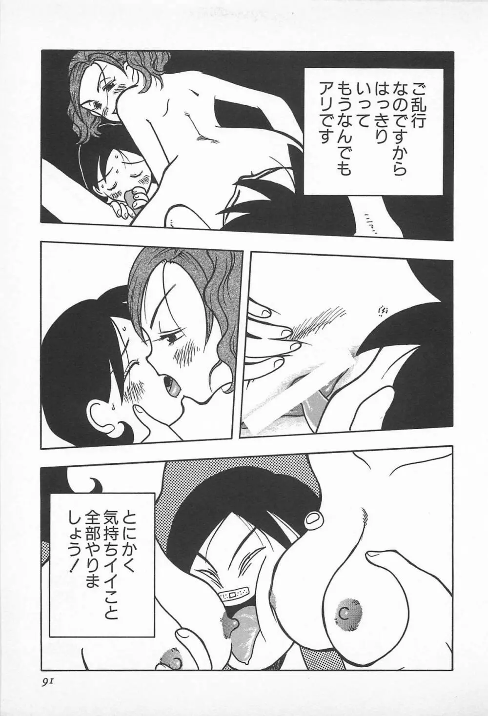 ハッピーエンドオブザワールド Page.93