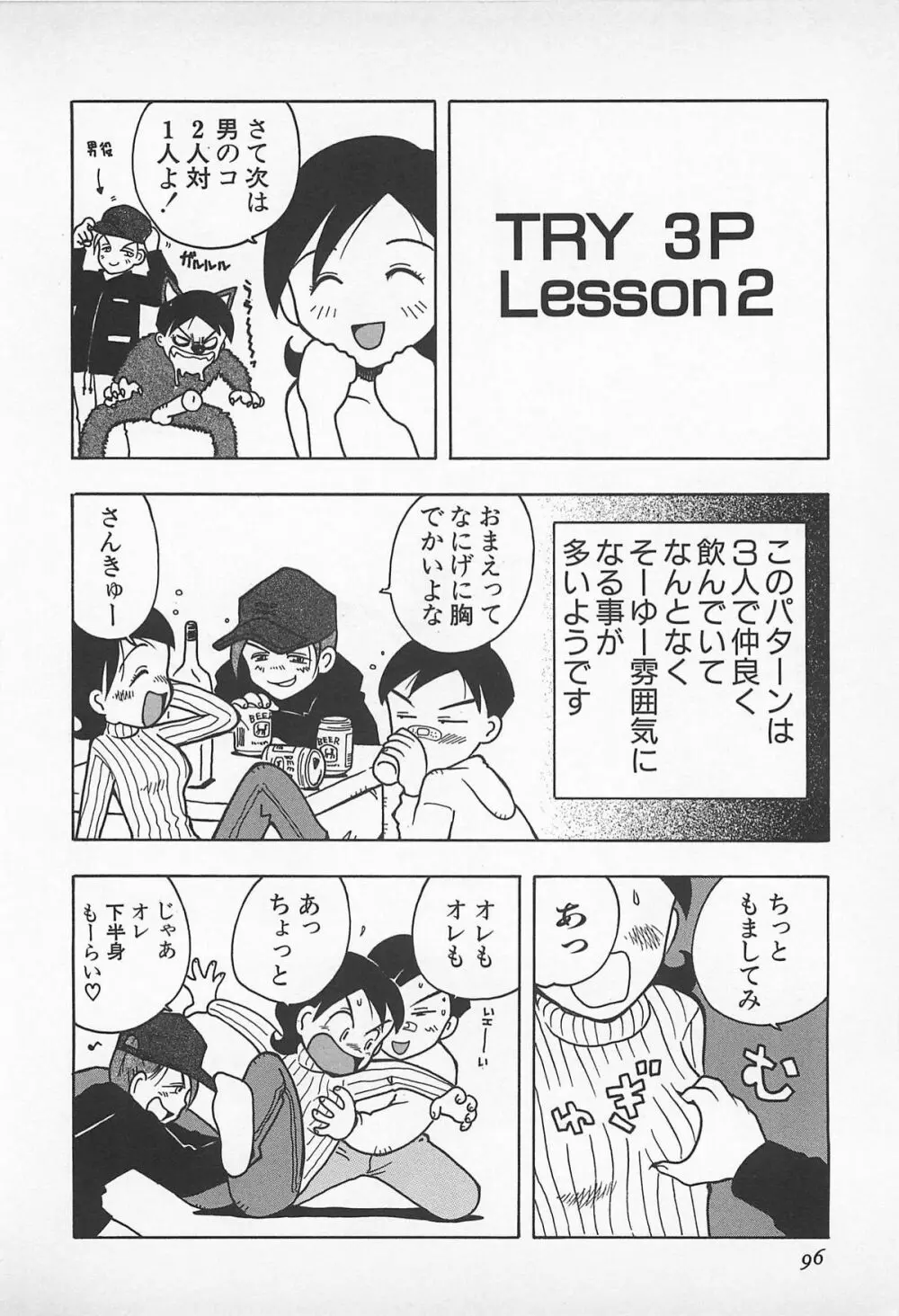 ハッピーエンドオブザワールド Page.98