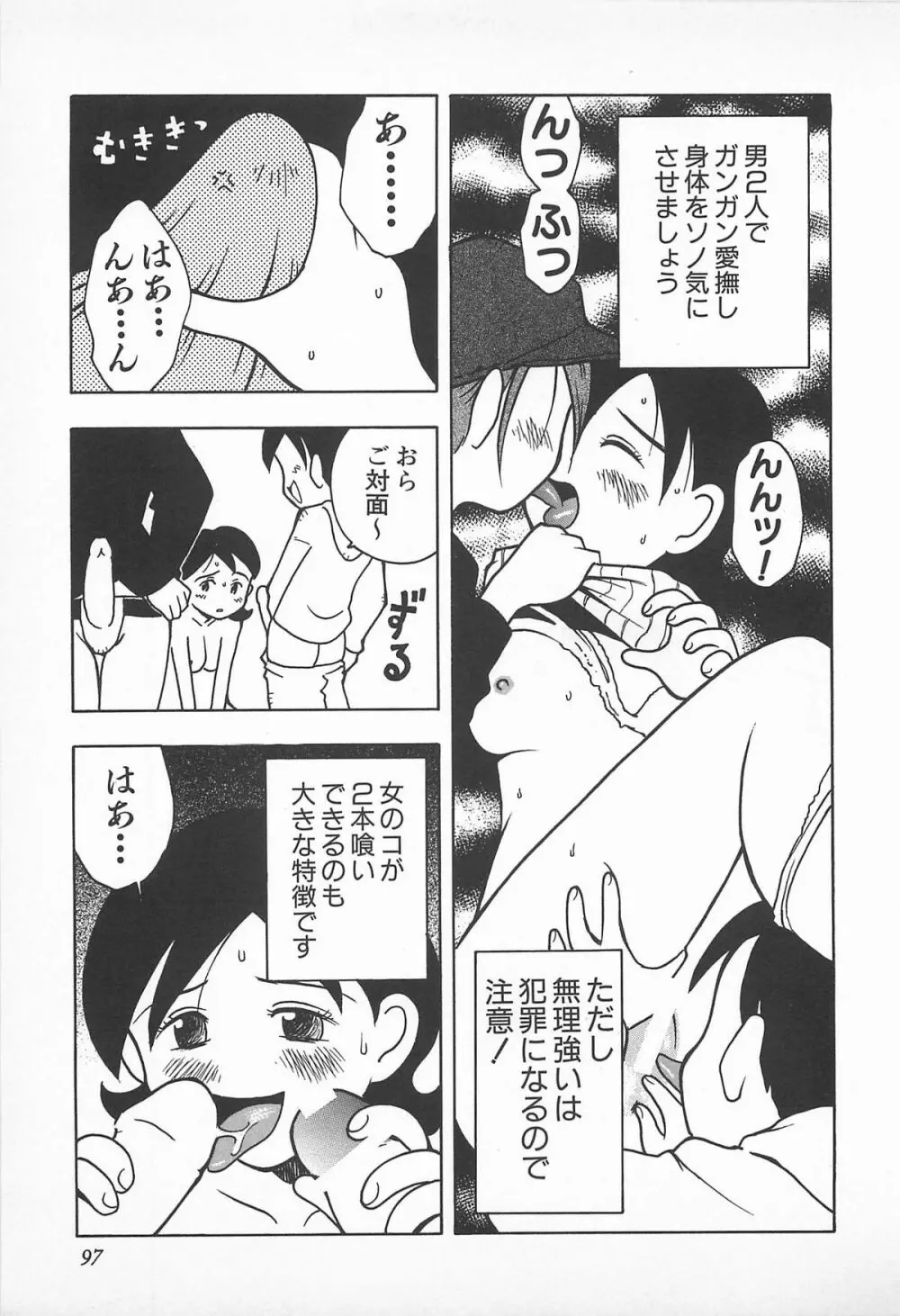 ハッピーエンドオブザワールド Page.99