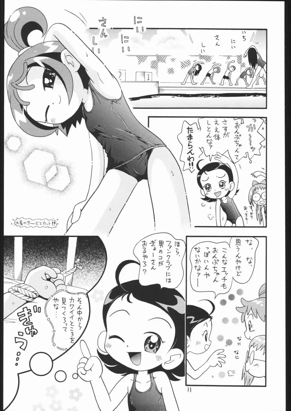 ろりっこLOVE13 Page.10