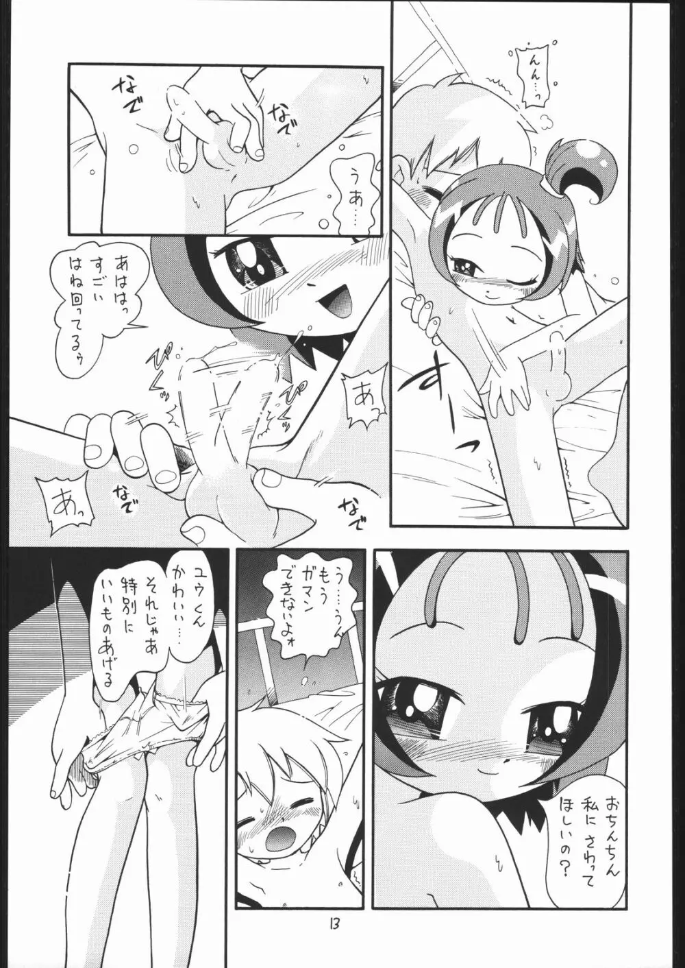 ろりっこLOVE13 Page.12