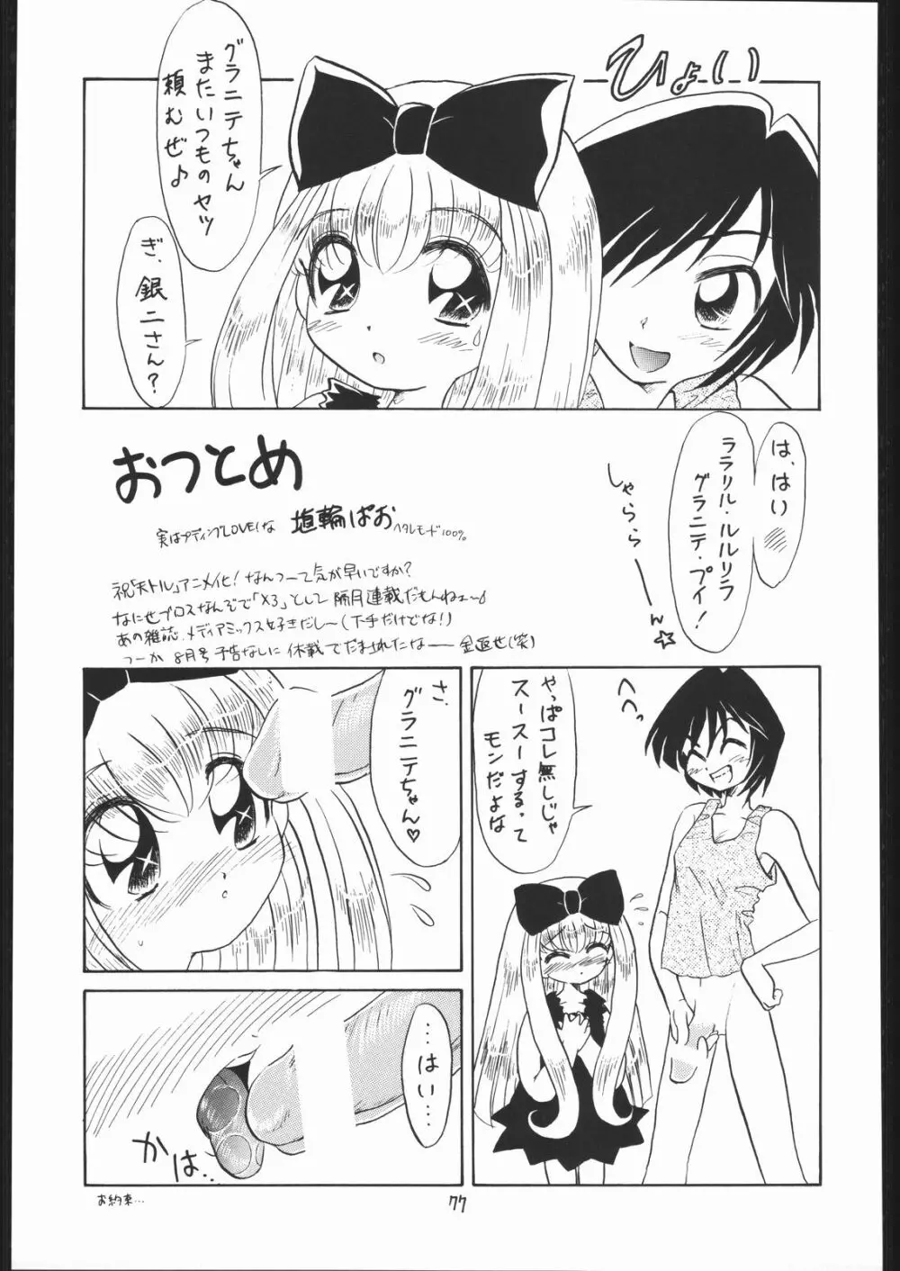 ろりっこLOVE13 Page.76