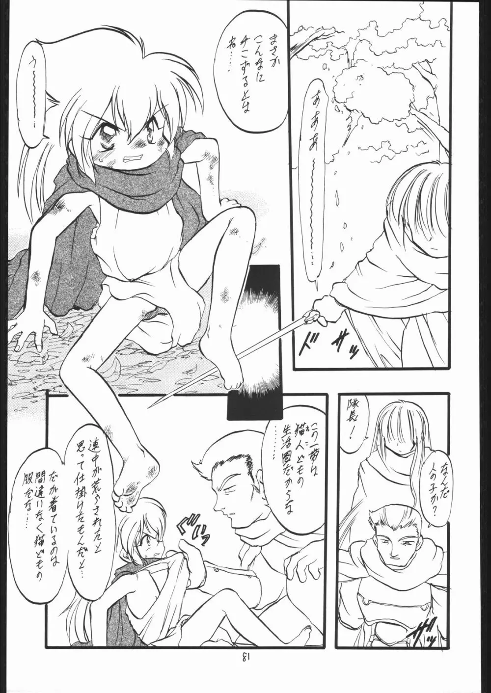 ろりっこLOVE13 Page.80