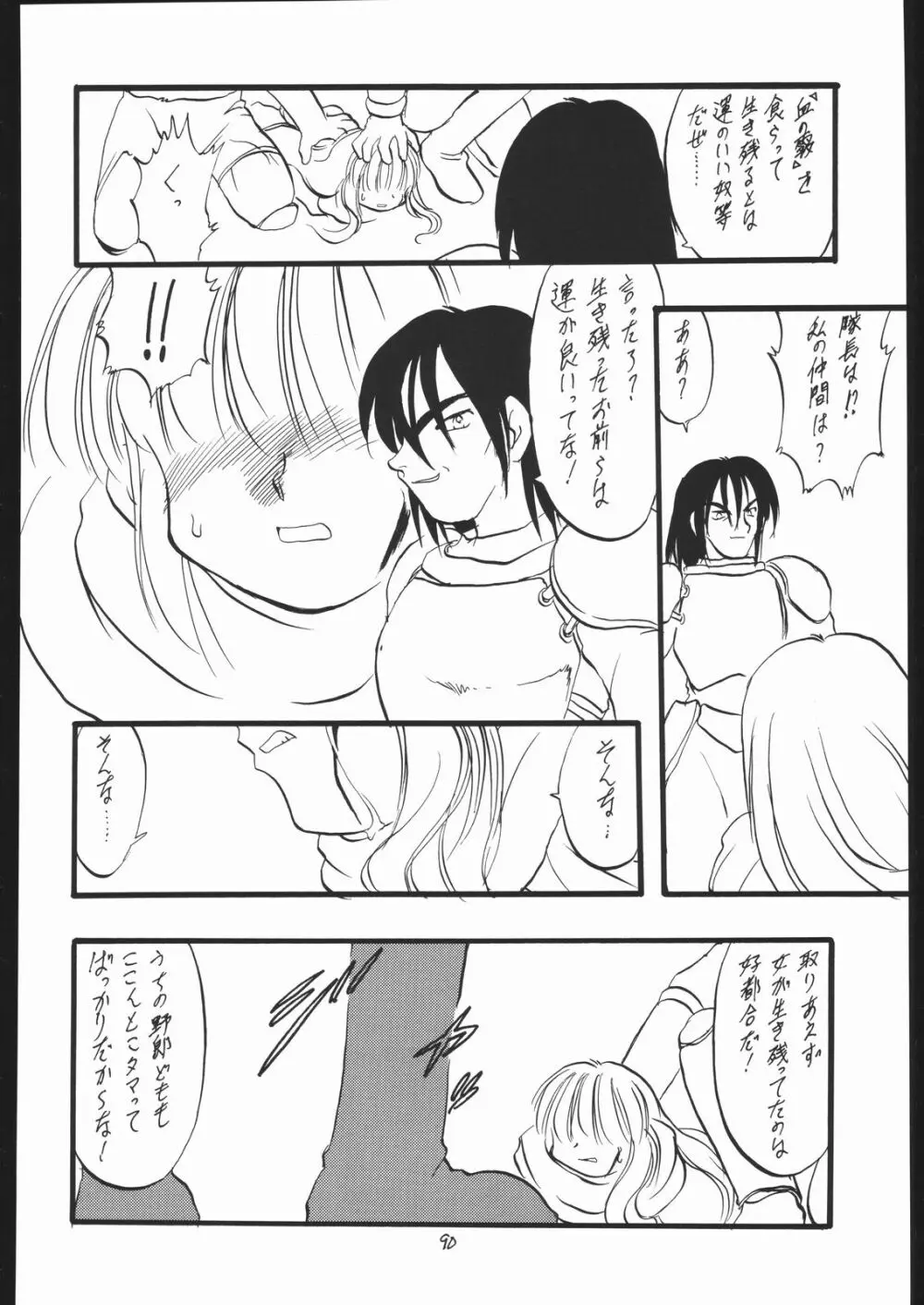 ろりっこLOVE13 Page.89