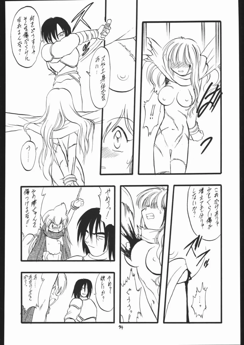 ろりっこLOVE13 Page.93