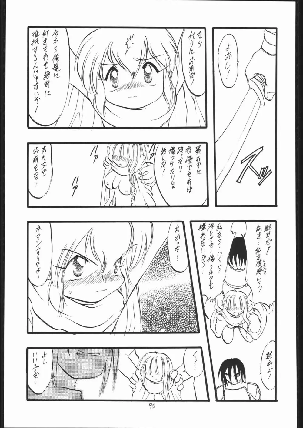 ろりっこLOVE13 Page.94