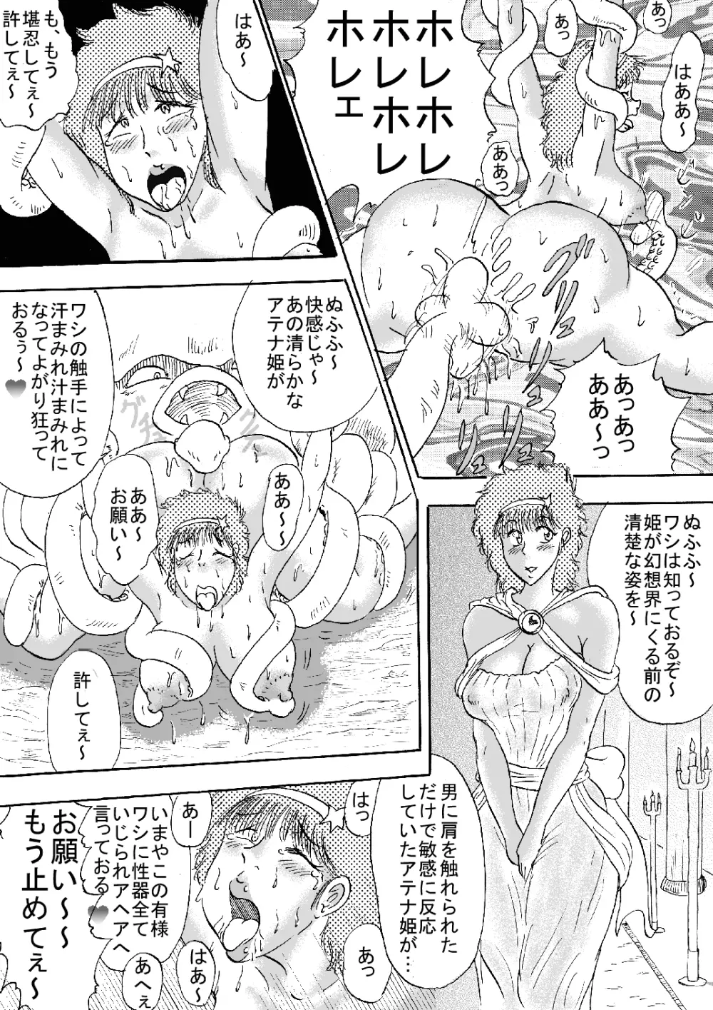王女幻想界受精 Page.22