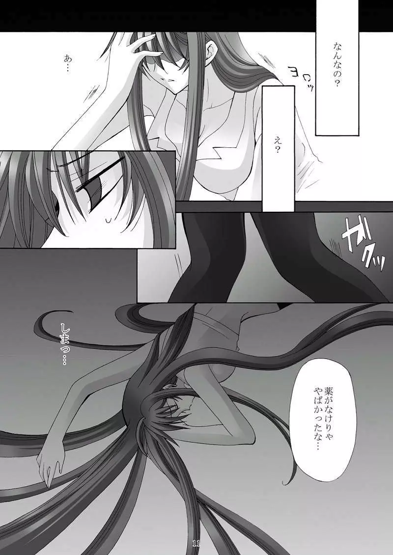 亜夜序章 Page.10