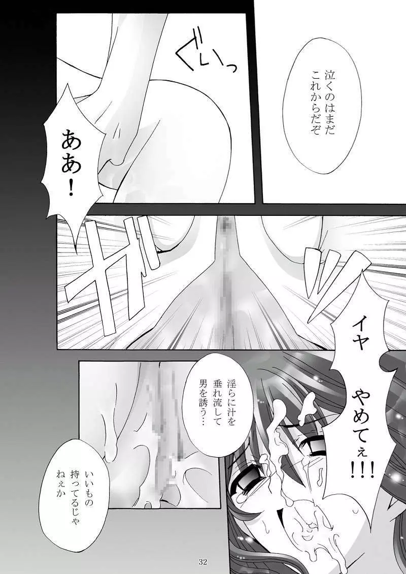 亜夜序章 Page.31