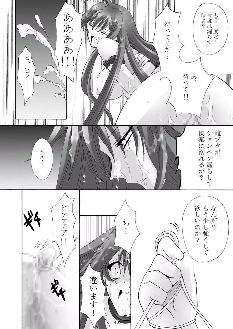 亜夜序章 Page.39