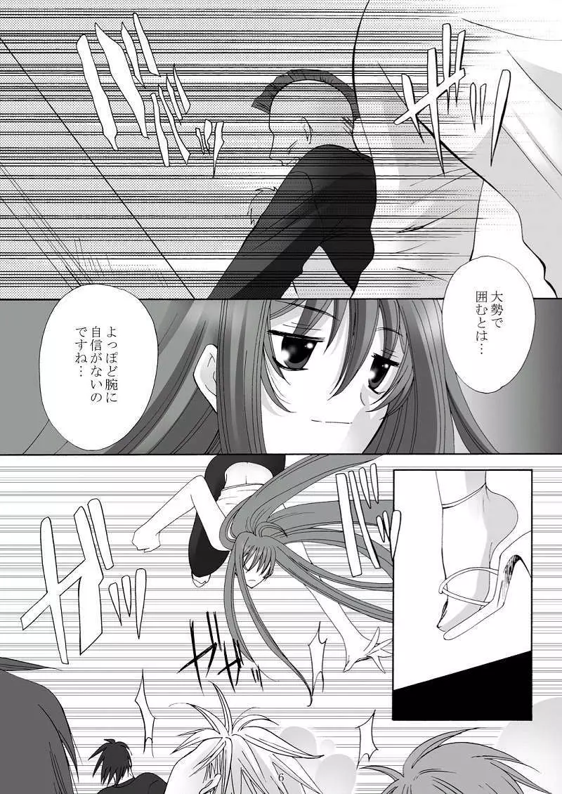 亜夜序章 Page.5