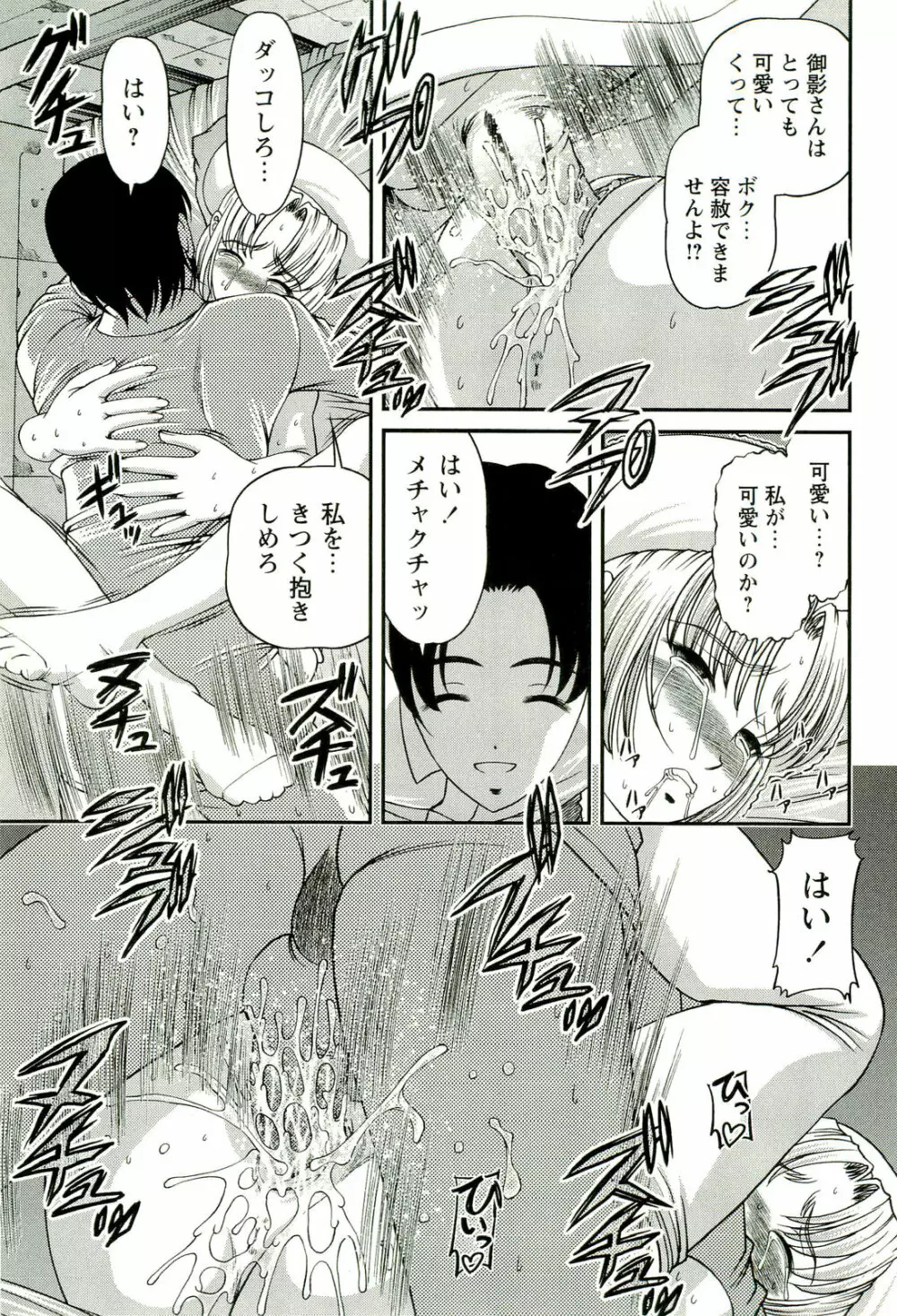 性感恥療～黒夢カルテ2～ Page.102