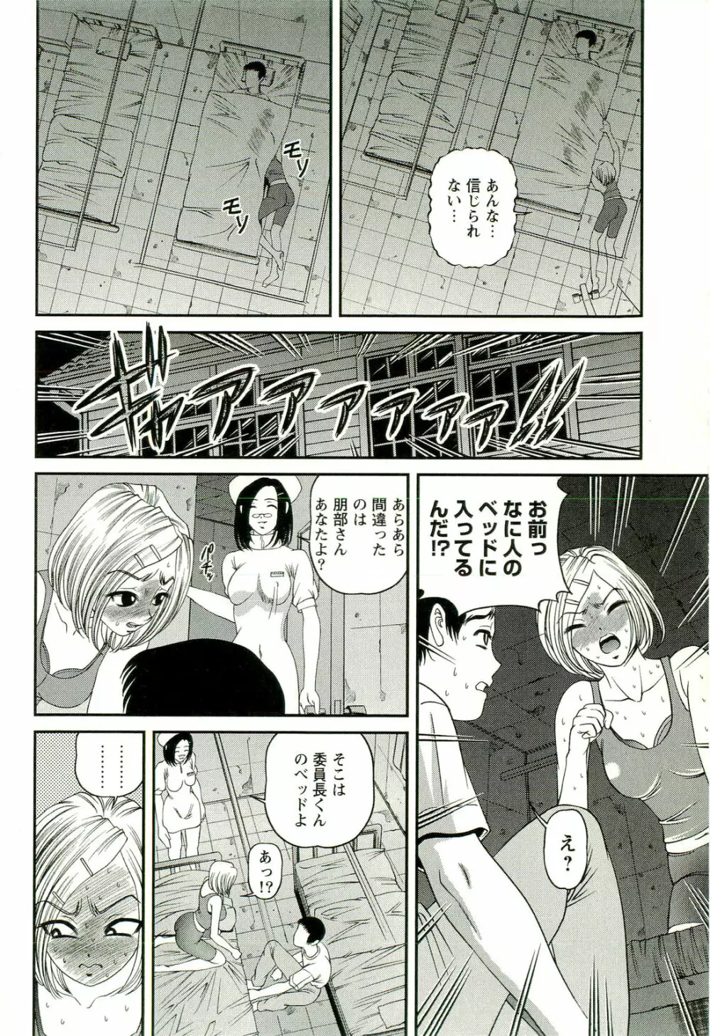 性感恥療～黒夢カルテ2～ Page.113