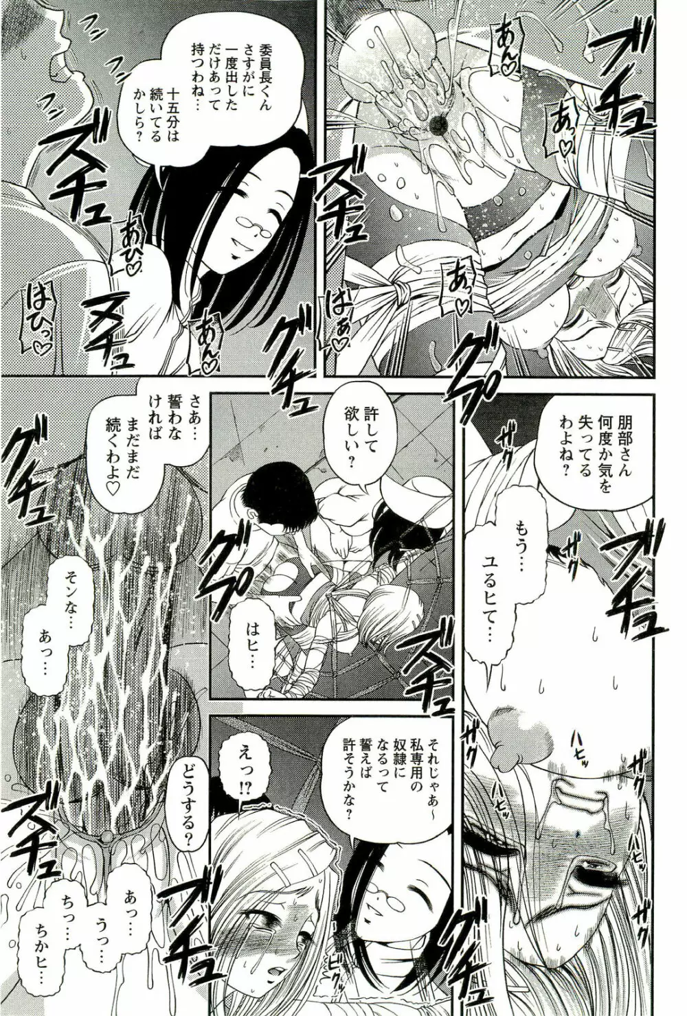 性感恥療～黒夢カルテ2～ Page.122