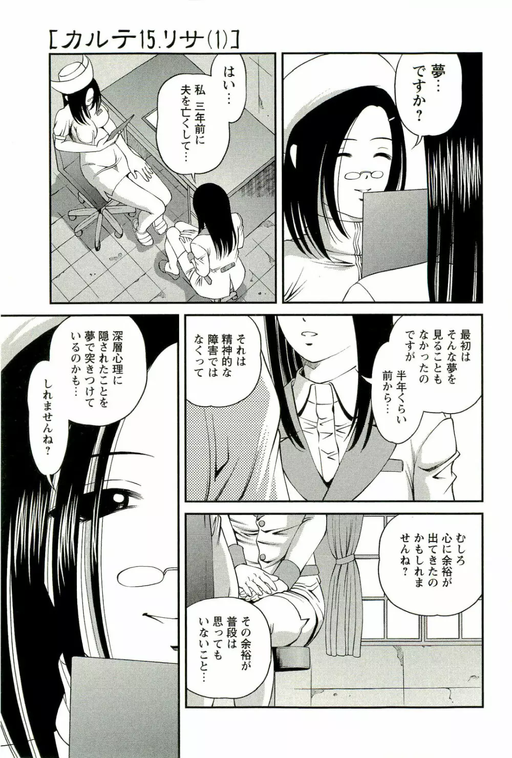 性感恥療～黒夢カルテ2～ Page.126