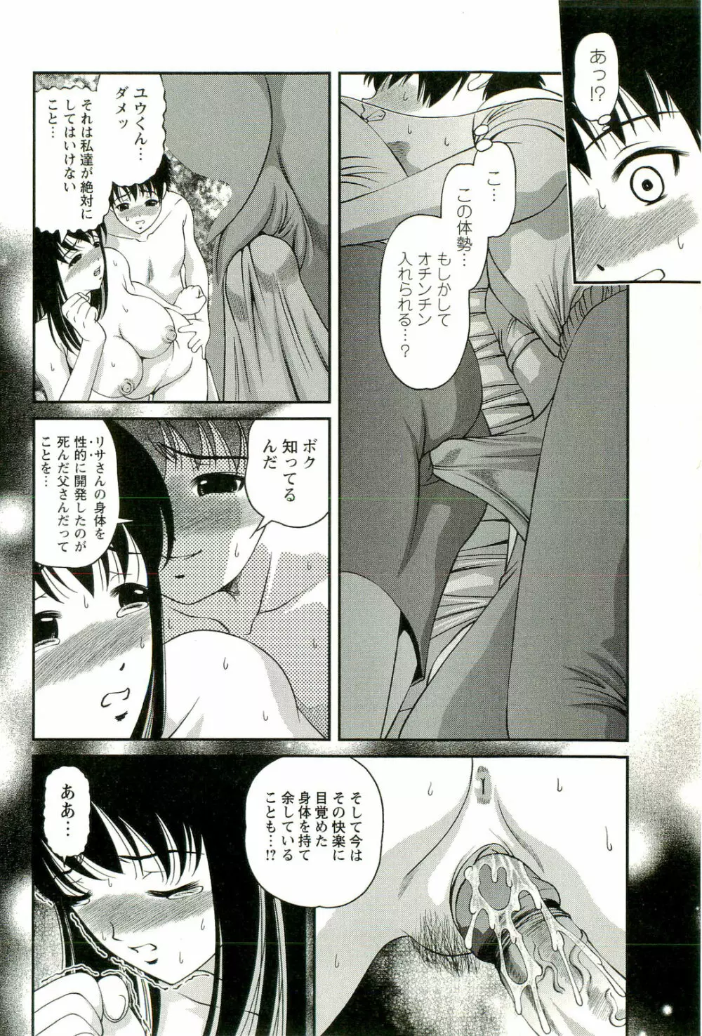 性感恥療～黒夢カルテ2～ Page.139