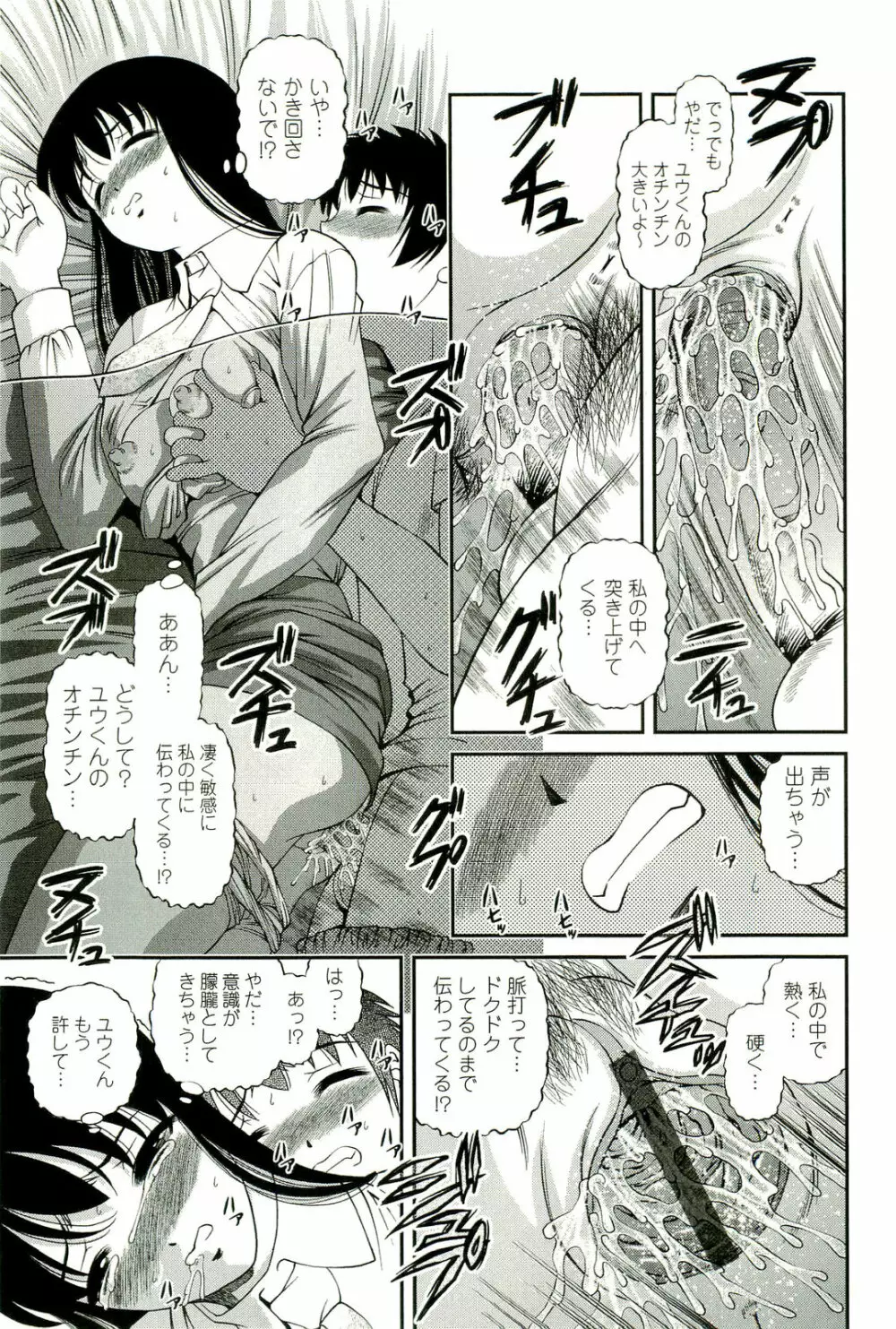 性感恥療～黒夢カルテ2～ Page.142