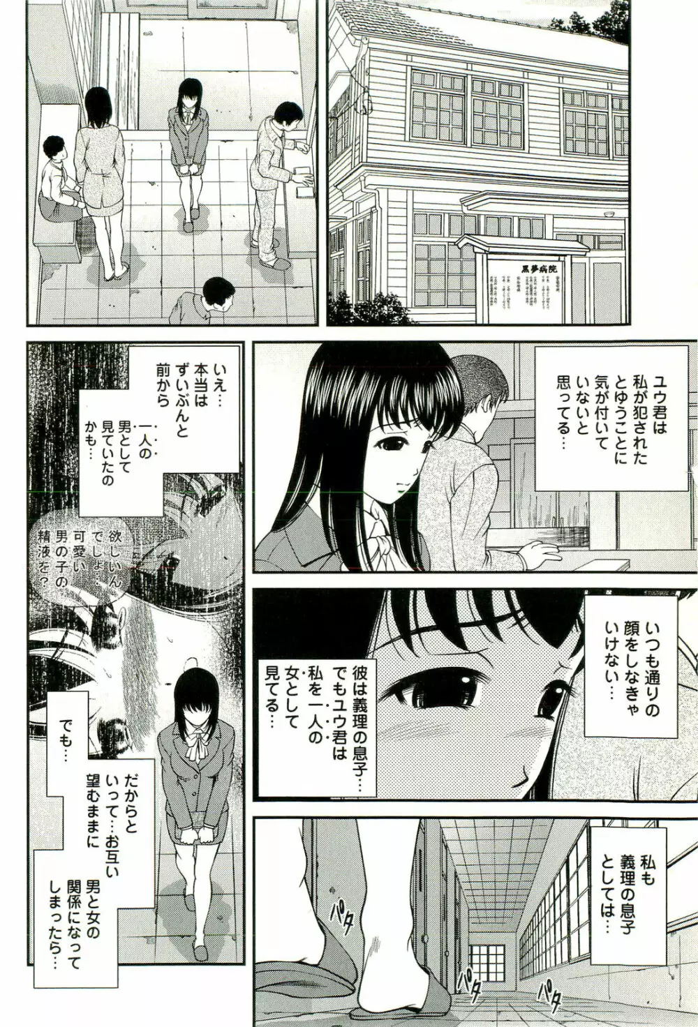 性感恥療～黒夢カルテ2～ Page.149