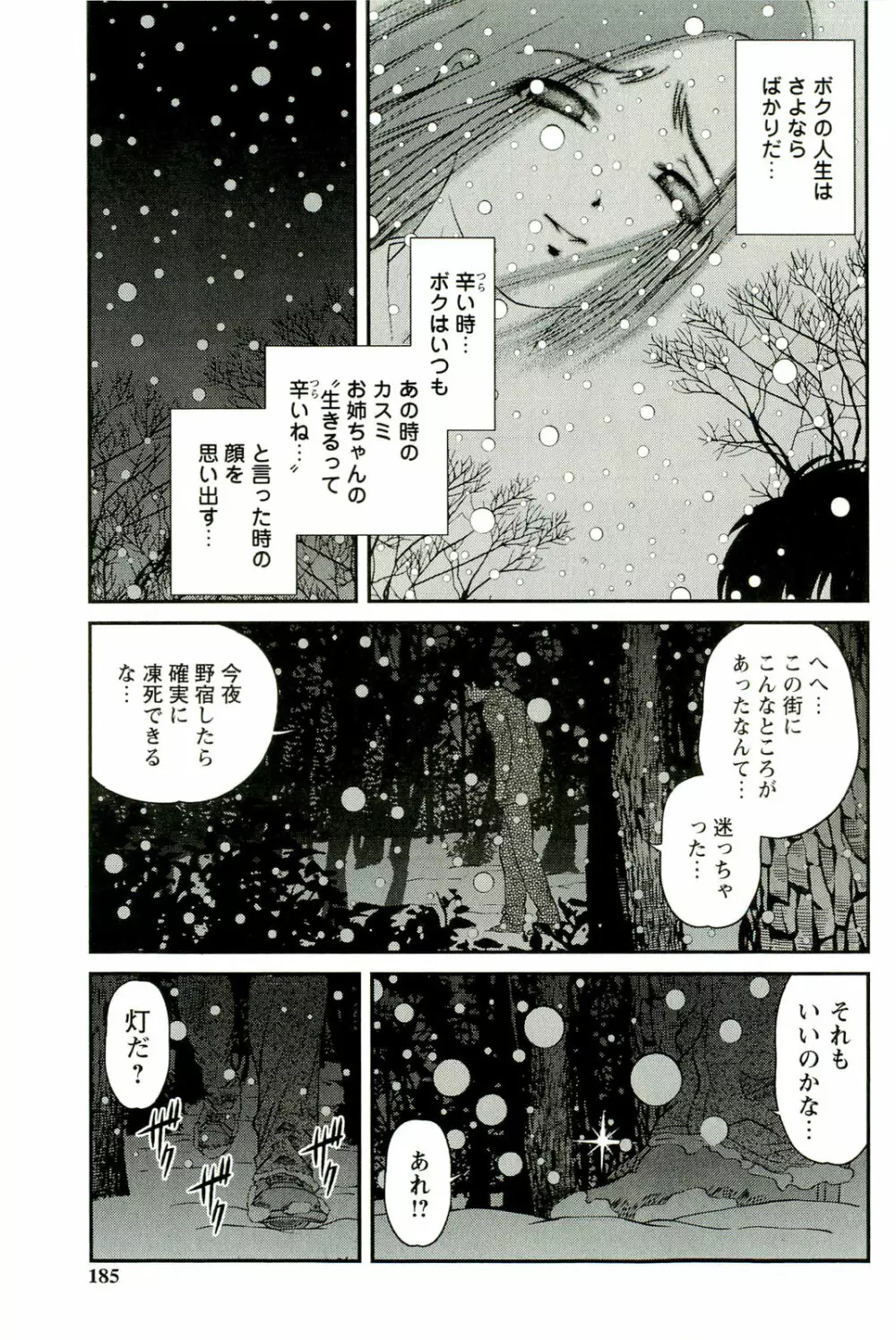 性感恥療～黒夢カルテ2～ Page.186