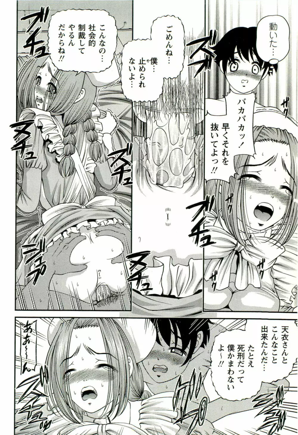 性感恥療～黒夢カルテ2～ Page.19