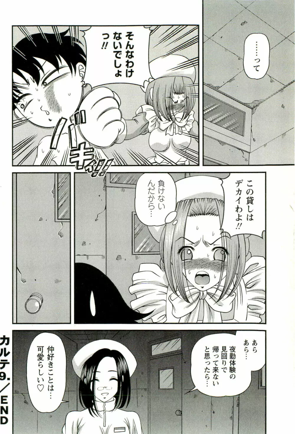 性感恥療～黒夢カルテ2～ Page.25