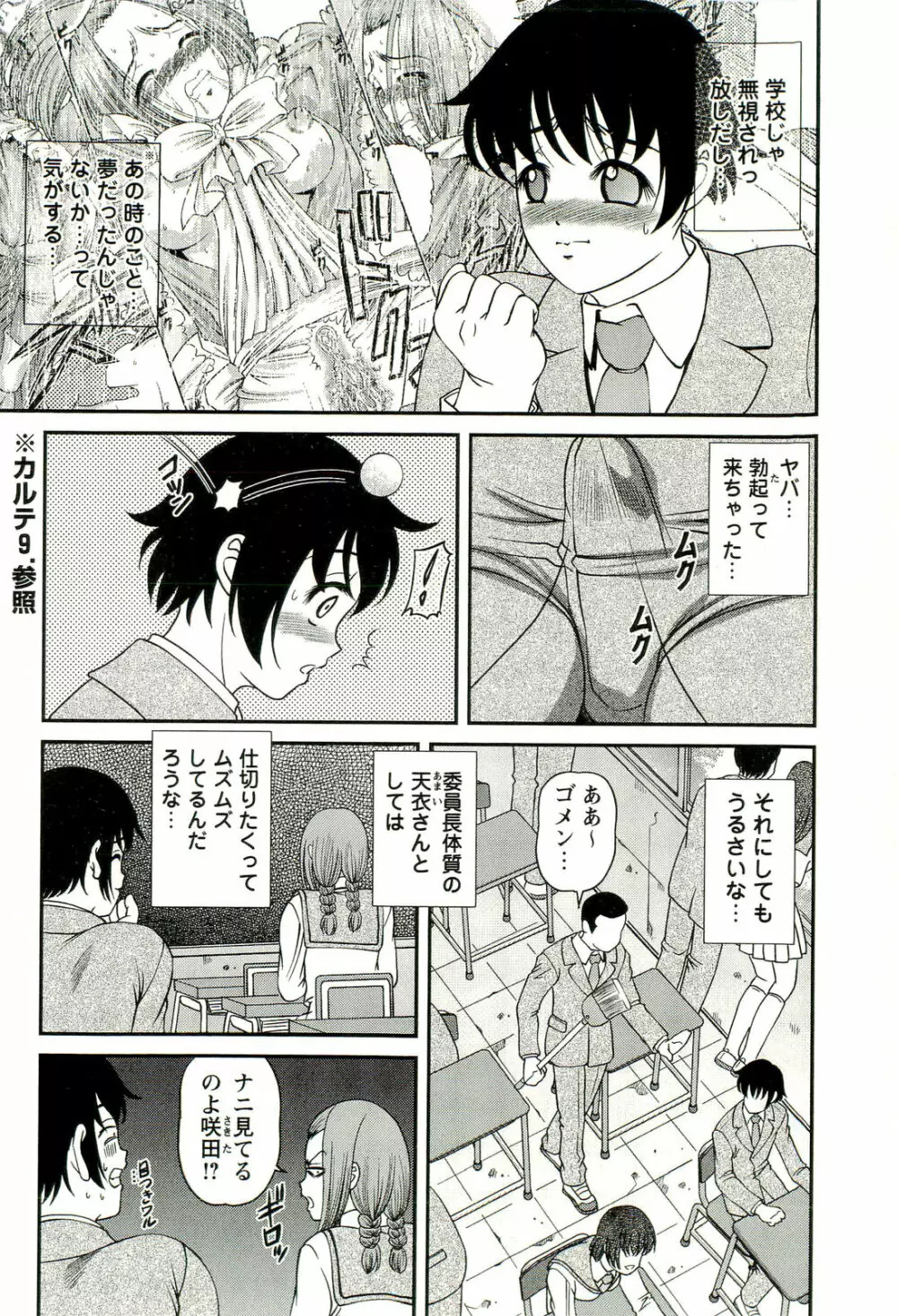 性感恥療～黒夢カルテ2～ Page.27