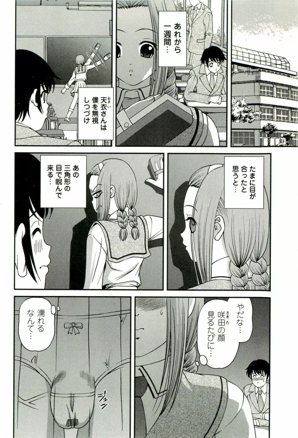 性感恥療～黒夢カルテ2～ Page.47