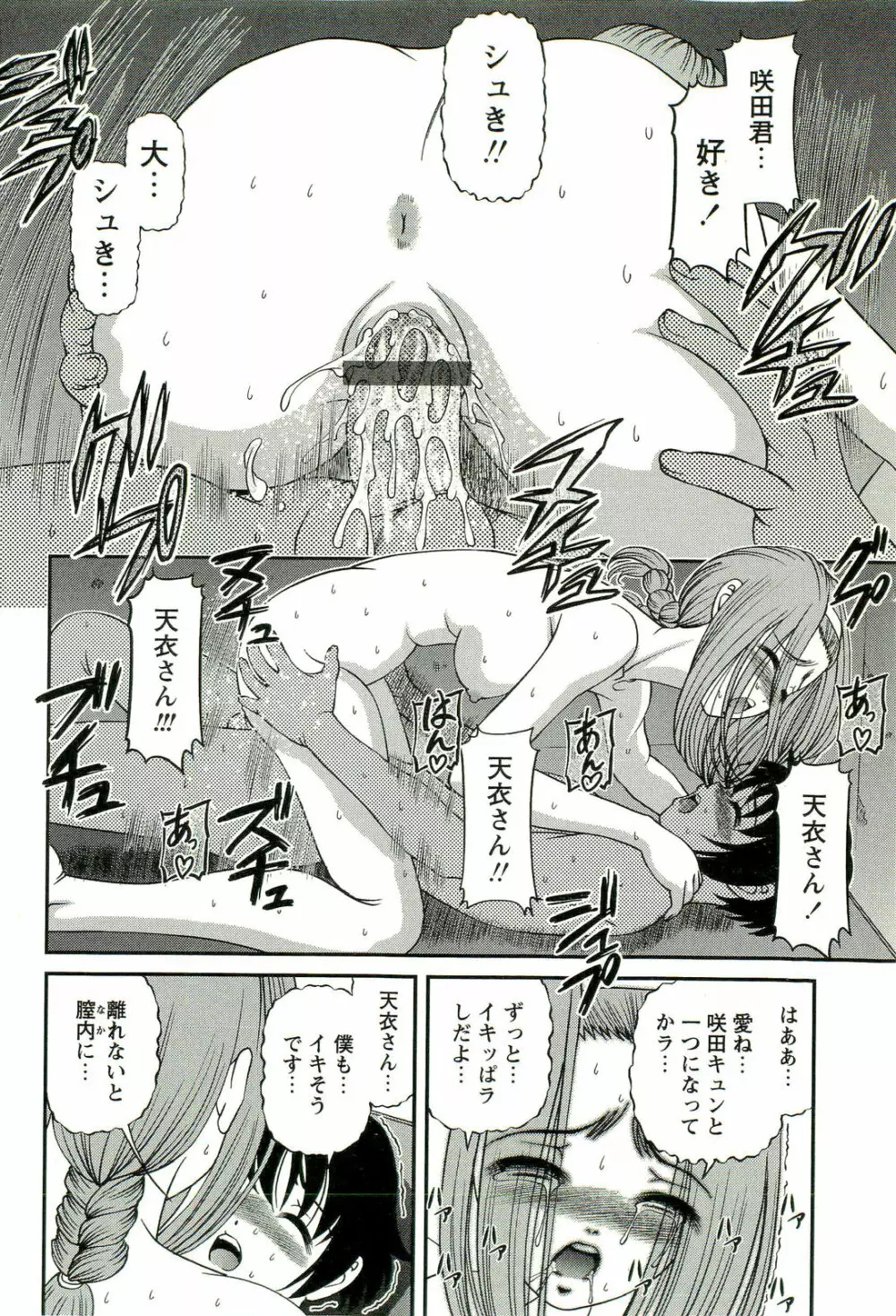 性感恥療～黒夢カルテ2～ Page.63