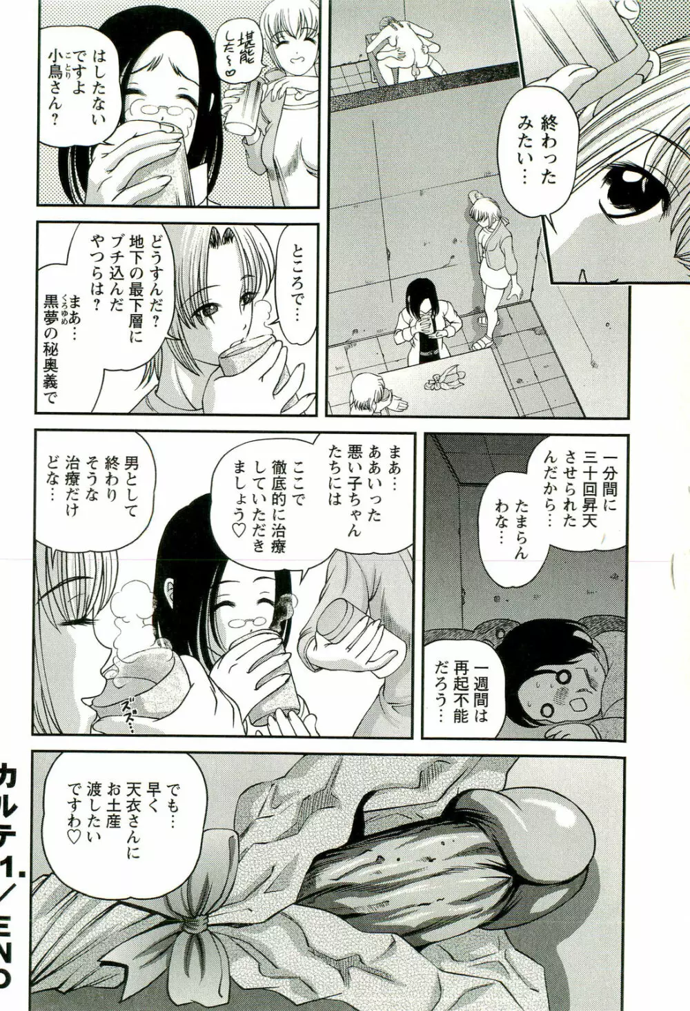 性感恥療～黒夢カルテ2～ Page.65