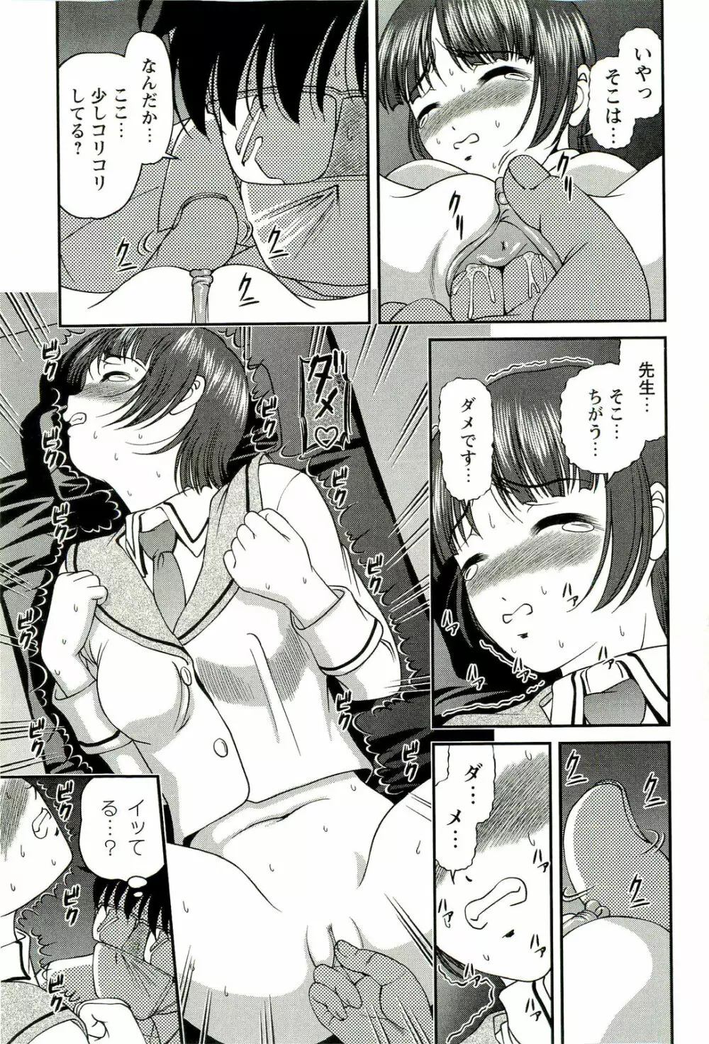 性感恥療～黒夢カルテ2～ Page.78