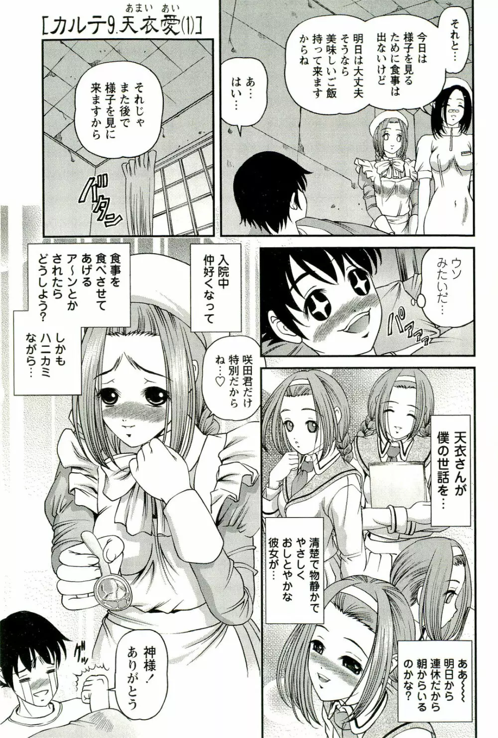 性感恥療～黒夢カルテ2～ Page.8