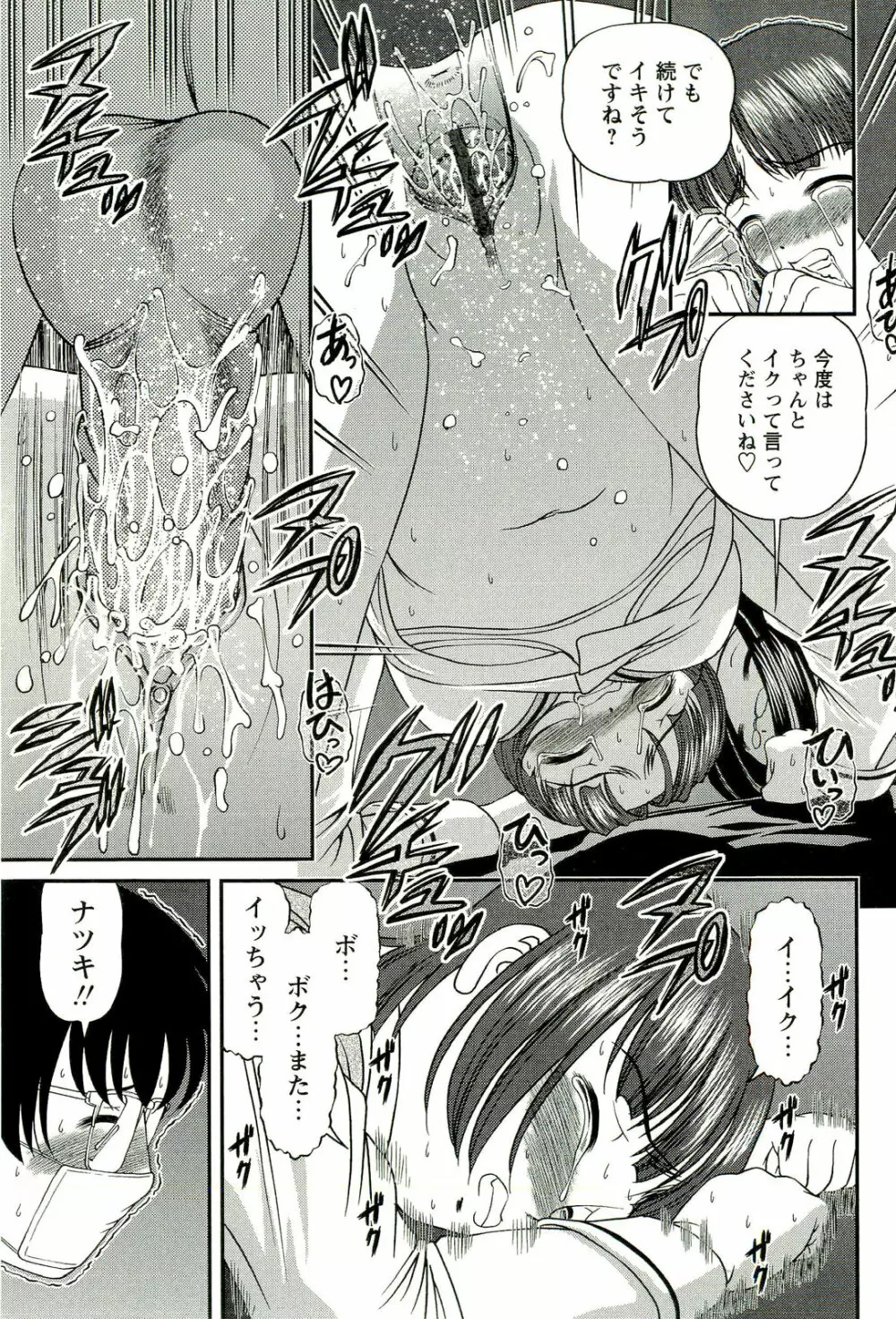 性感恥療～黒夢カルテ2～ Page.82