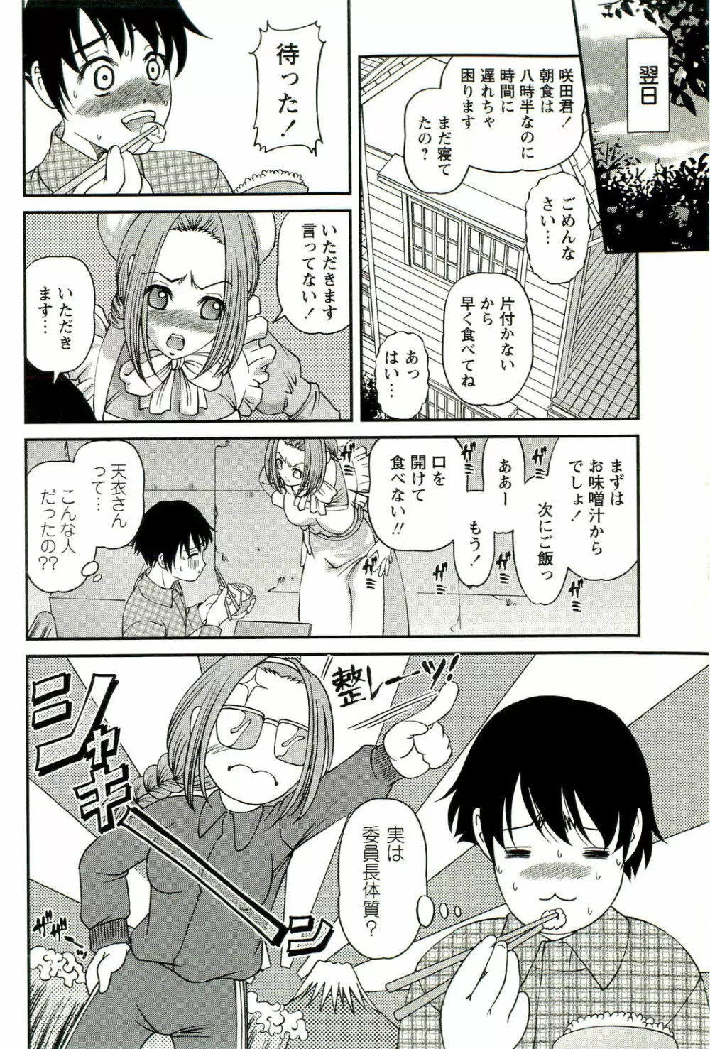 性感恥療～黒夢カルテ2～ Page.9