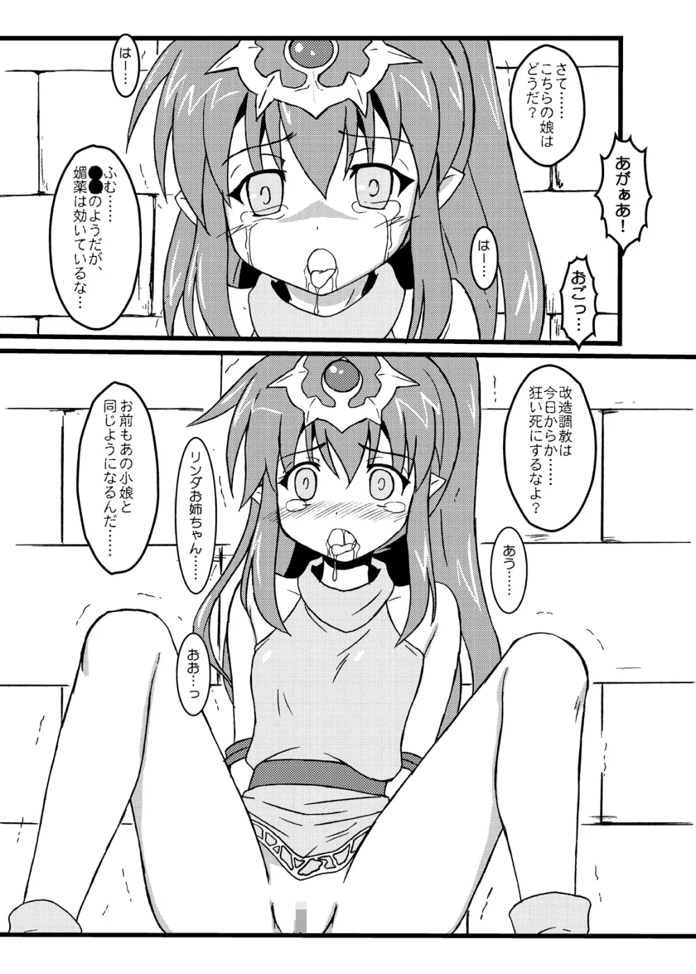 竜姫ノ豆 デジタル版 Page.7