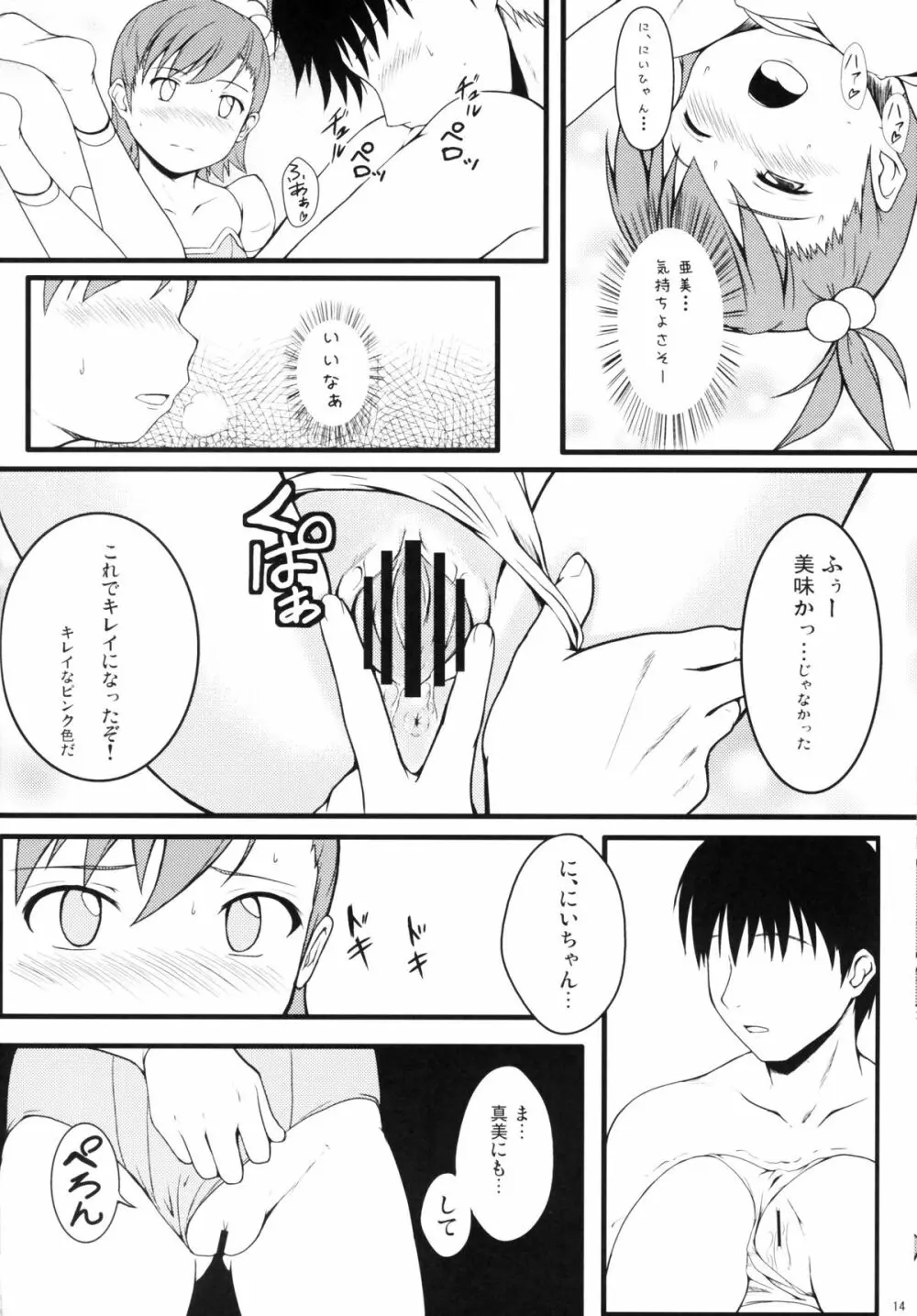 つーぷらとん Page.13