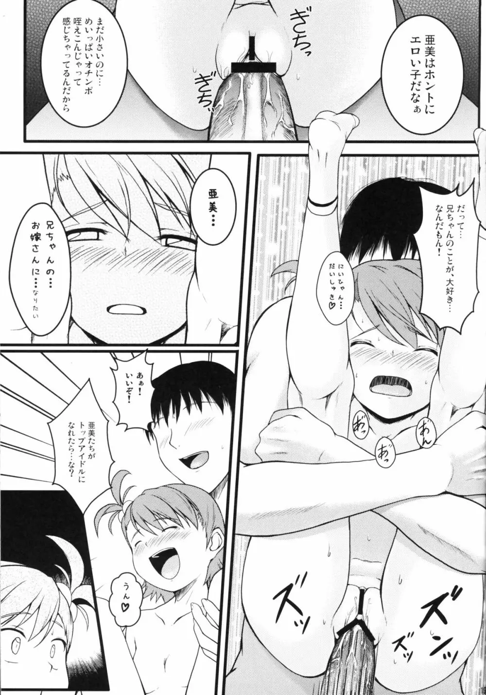 つーぷらとん Page.18