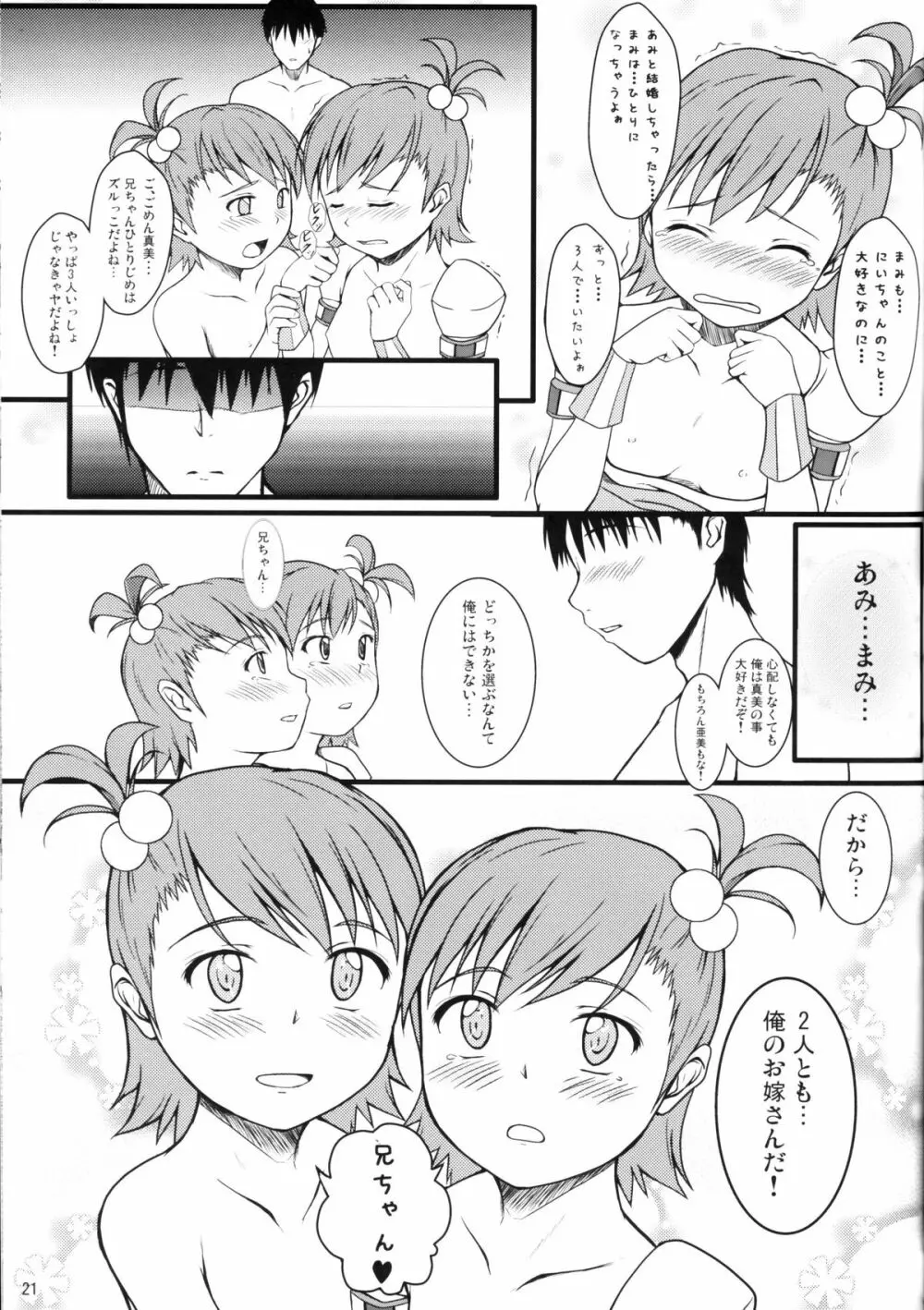 つーぷらとん Page.20