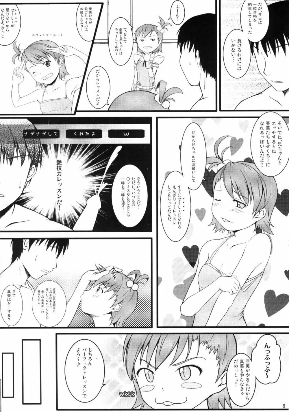 つーぷらとん Page.5