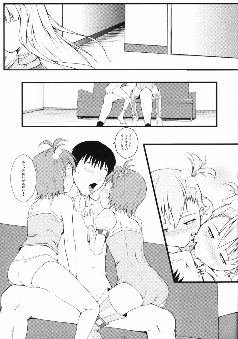 つーぷらとん Page.6