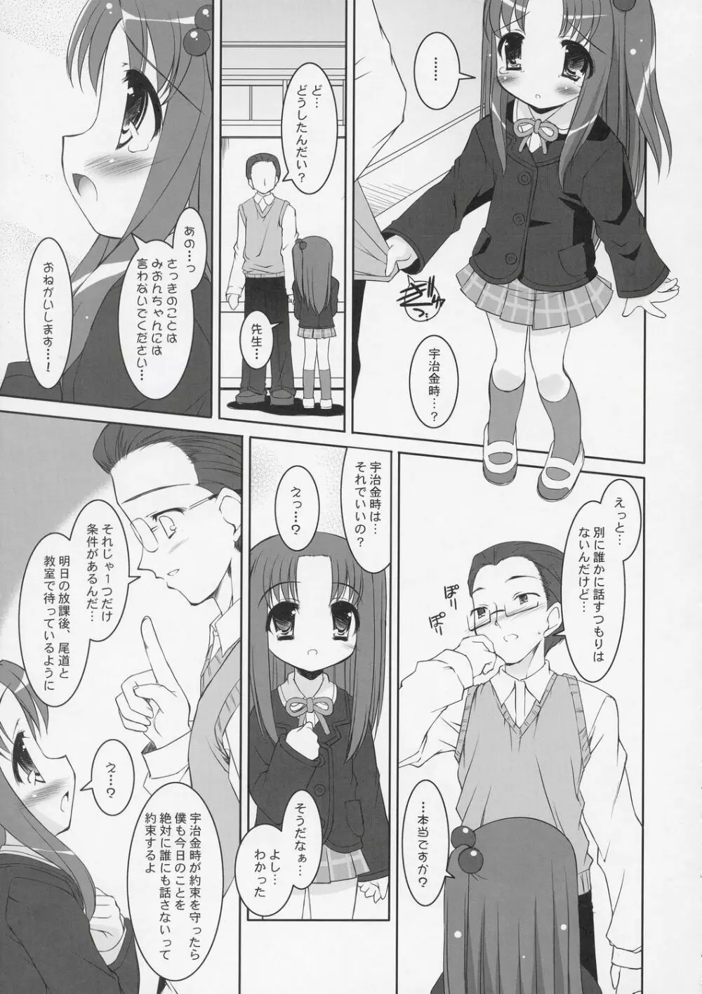 バンブルビーズ Page.10