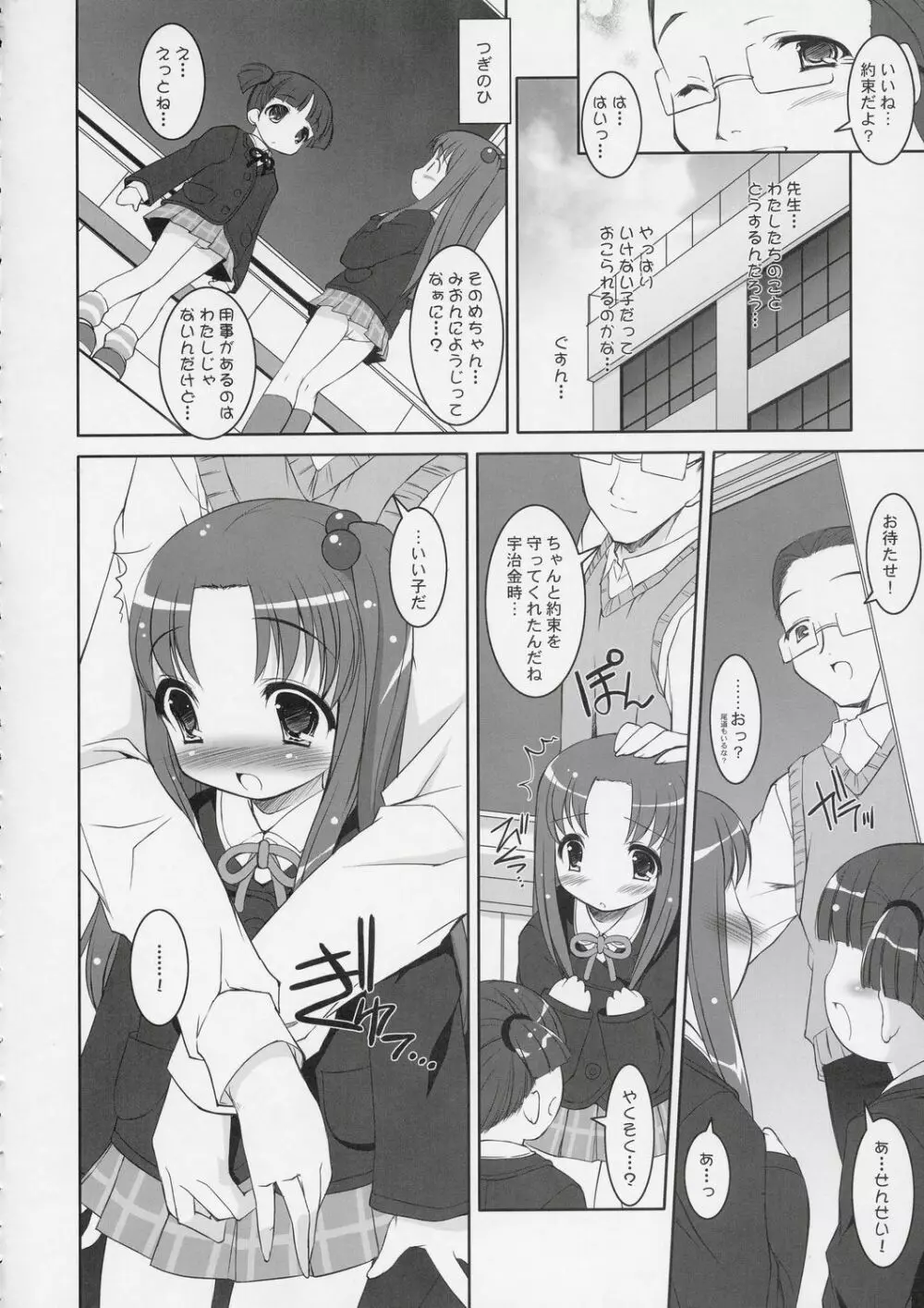 バンブルビーズ Page.11