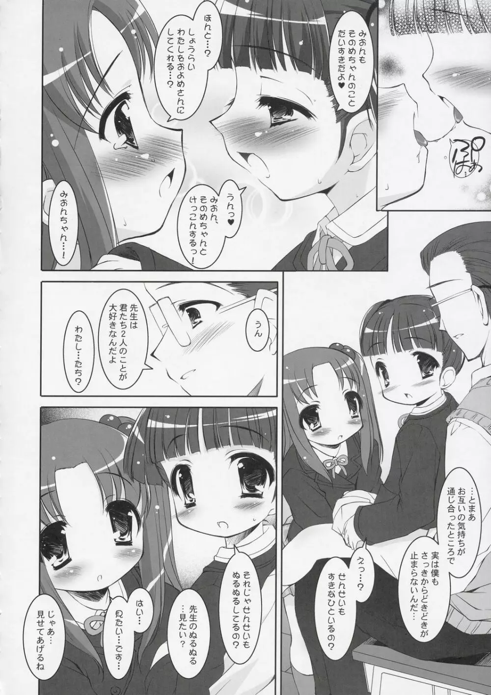 バンブルビーズ Page.17