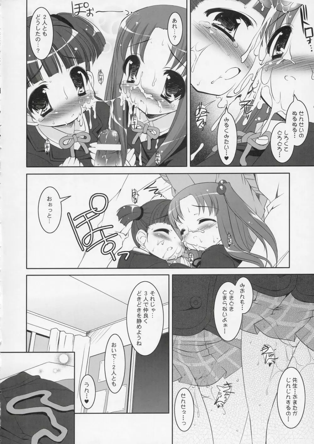 バンブルビーズ Page.21